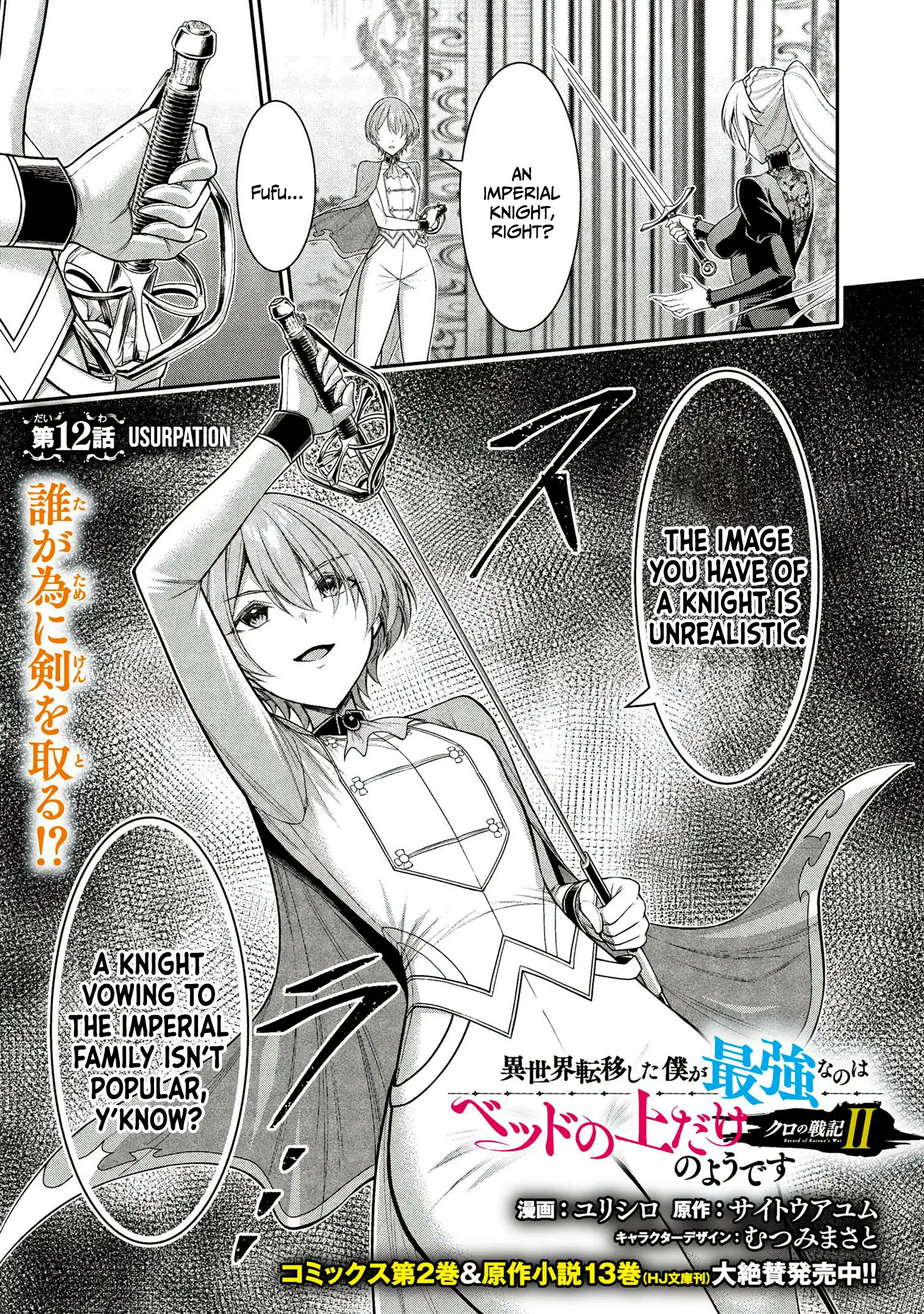 Kuro no Senki II: Isekai Teni Shita Boku ga Saikyou na no wa Bed no Ue dake no You desu Chapter 12.1 - page 2