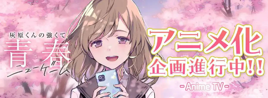 Haibara-Kun No Tsuyokute Seishun New Game Chapter 8 - page 12