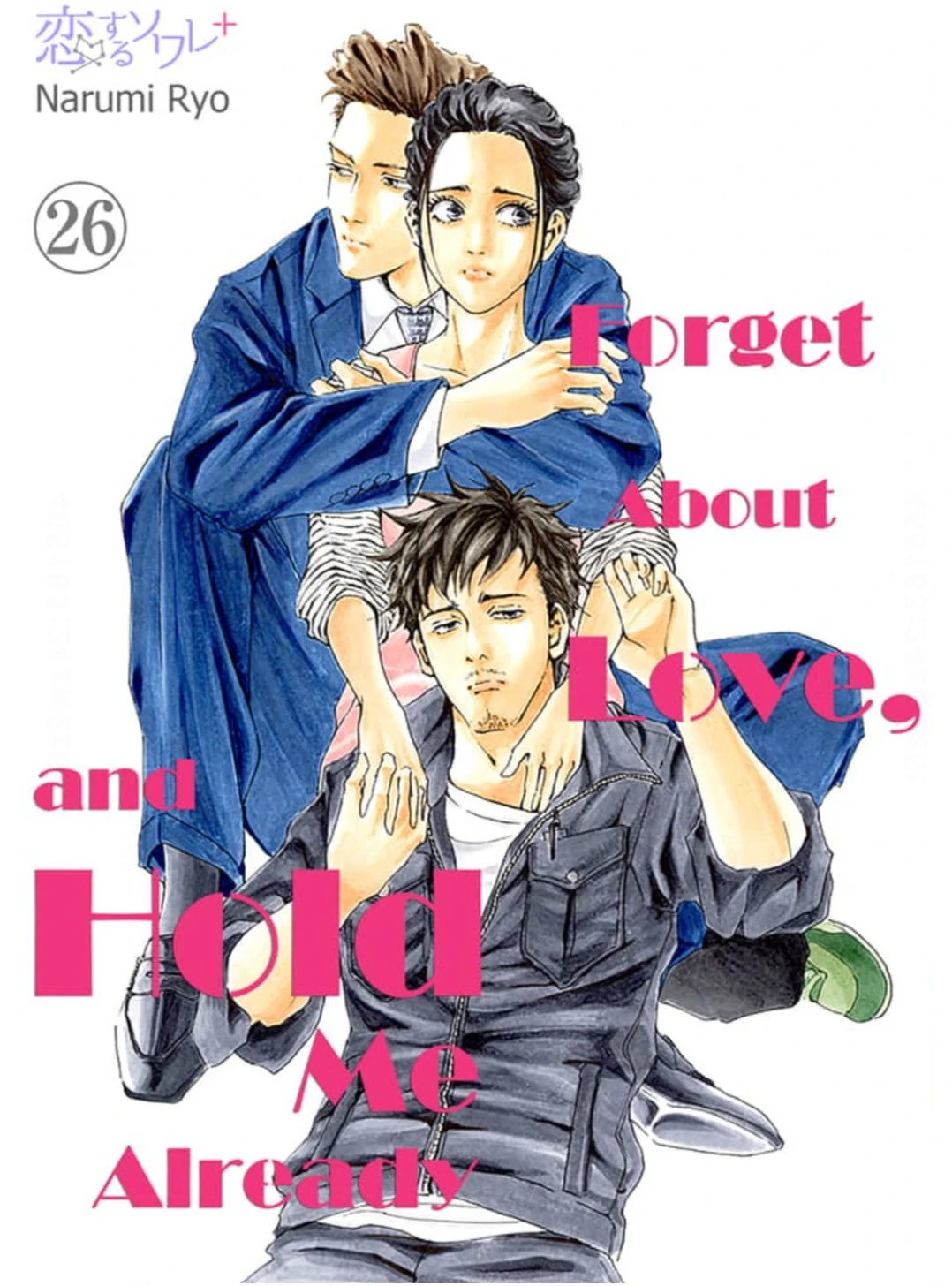 Ai toka ii kara dakishimete Chapter 26 - page 1