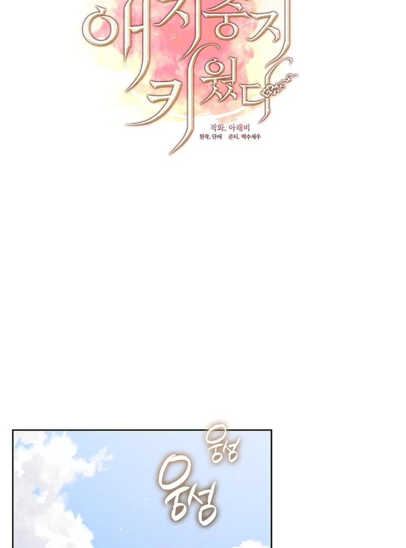 Raising the Demonic Cult's Leader Chapter 21 - page 25