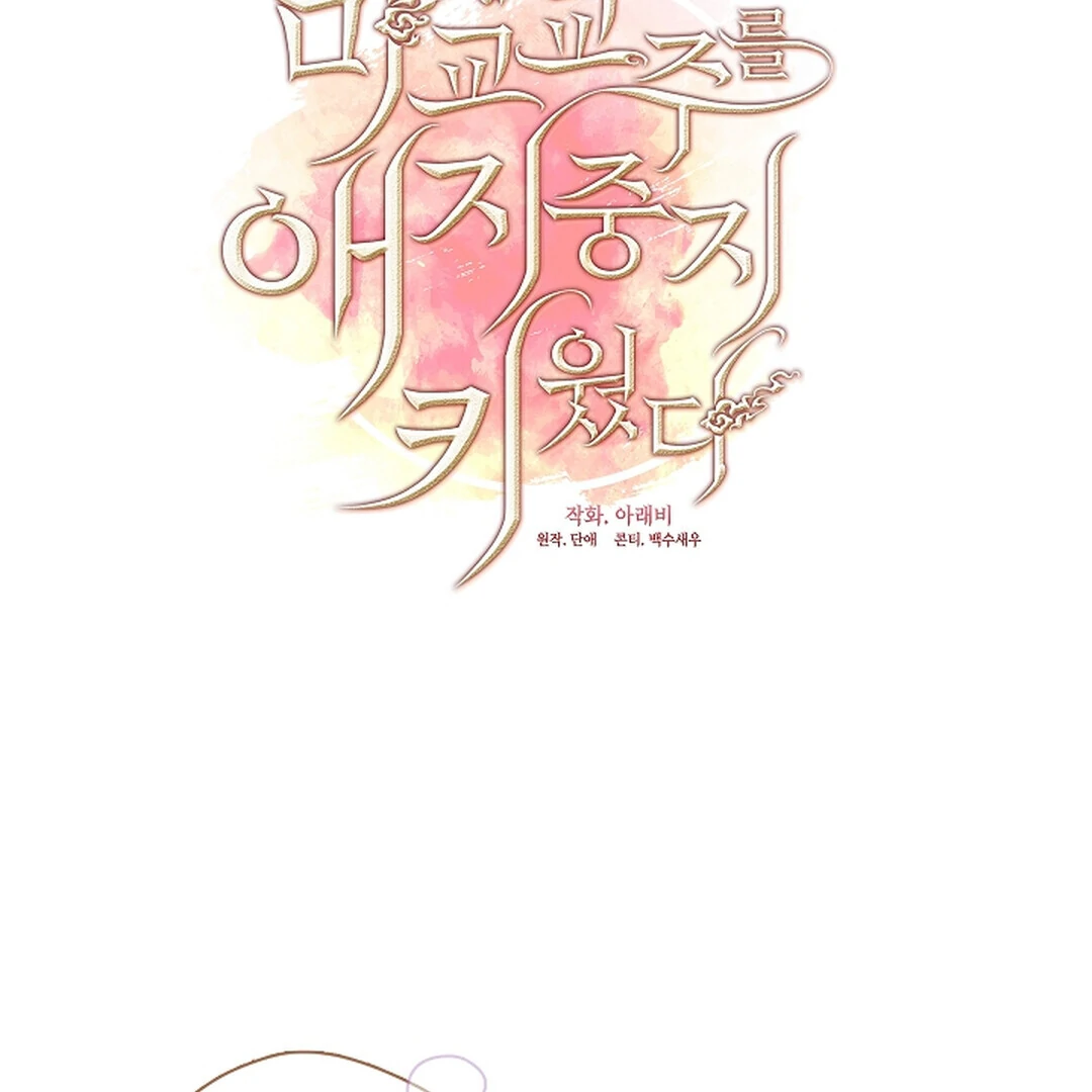 Raising the Demonic Cult's Leader Chapter 22 - page 46