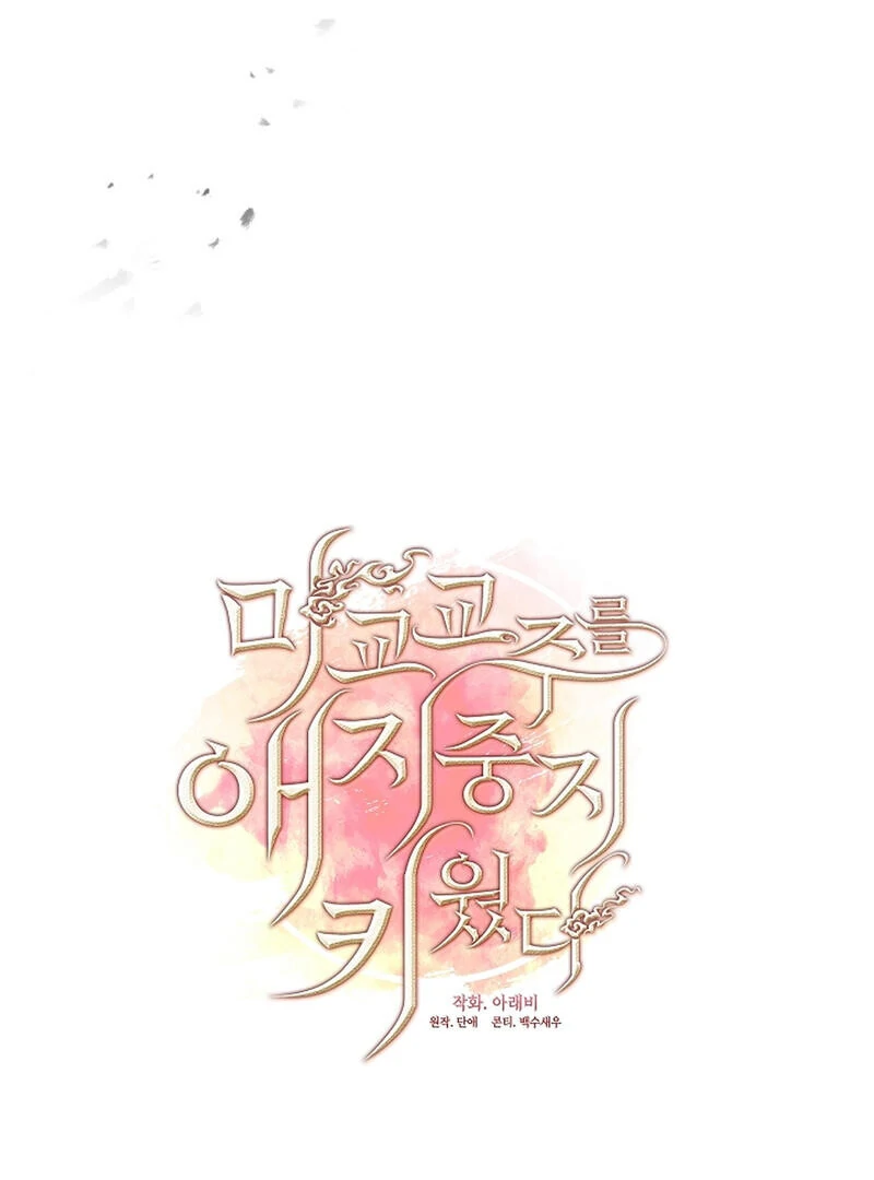 Raising the Demonic Cult's Leader Chapter 24 - page 28