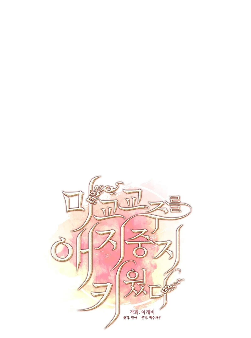 Raising the Demonic Cult's Leader Chapter 25 - page 26