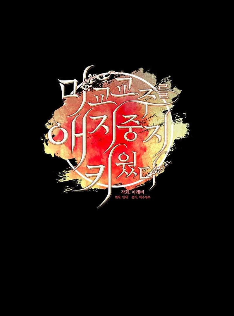 Raising the Demonic Cult's Leader Chapter 27 - page 16