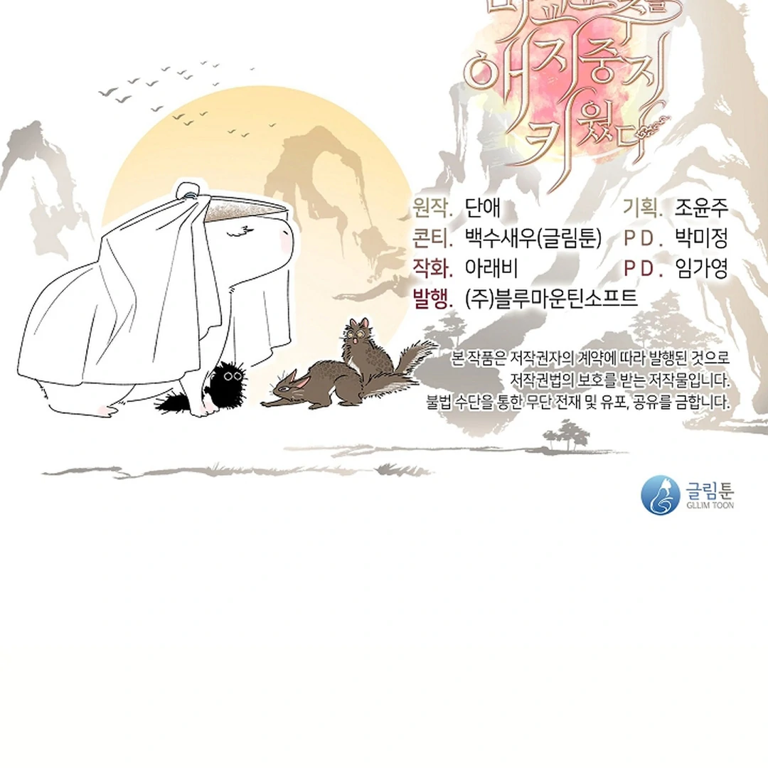 Raising the Demonic Cult's Leader Chapter 29 - page 149