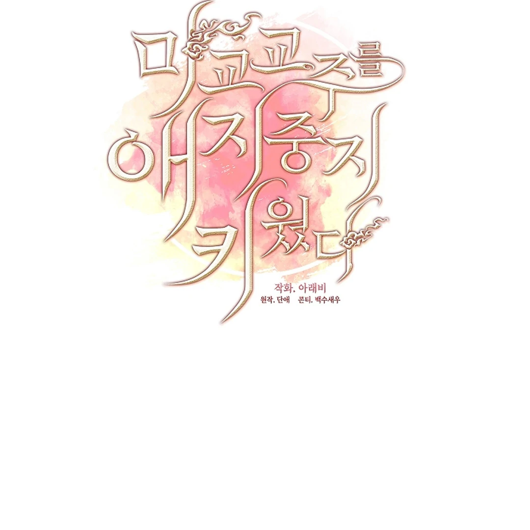 Raising the Demonic Cult's Leader Chapter 29 - page 75