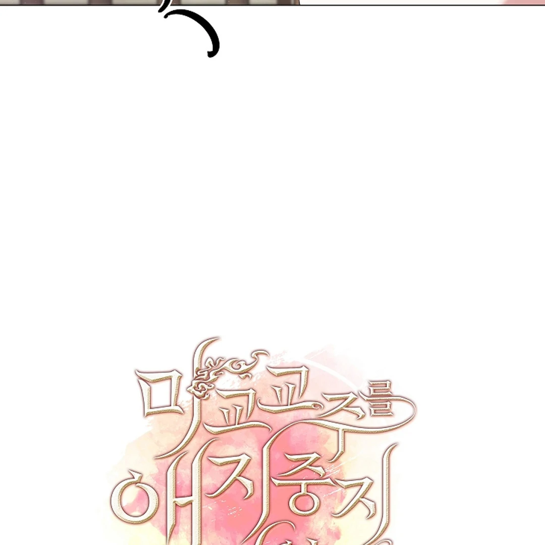 Raising the Demonic Cult's Leader Chapter 30 - page 12