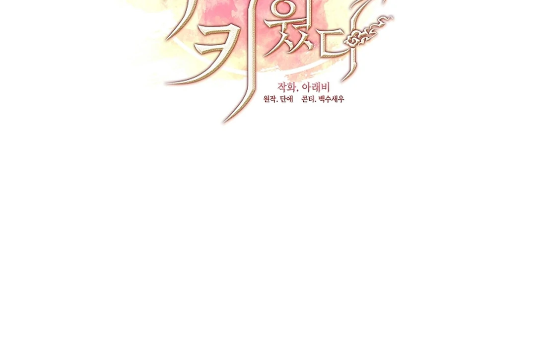 Raising the Demonic Cult's Leader Chapter 30 - page 13