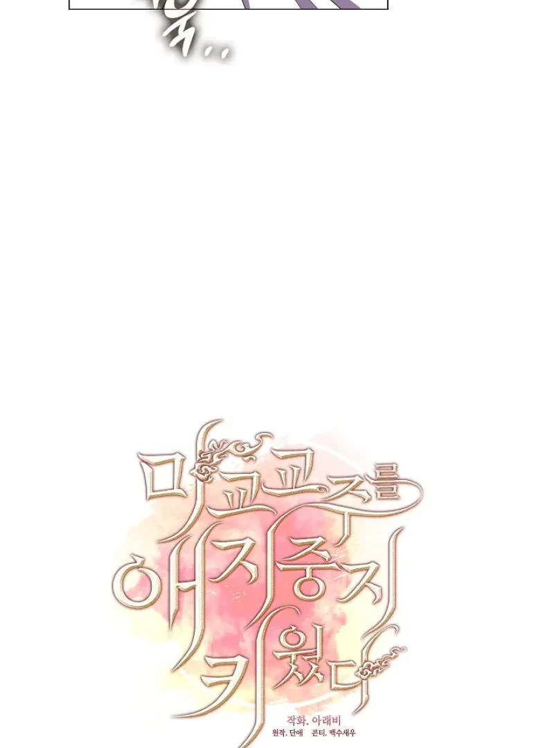 Raising the Demonic Cult's Leader Chapter 31 - page 22