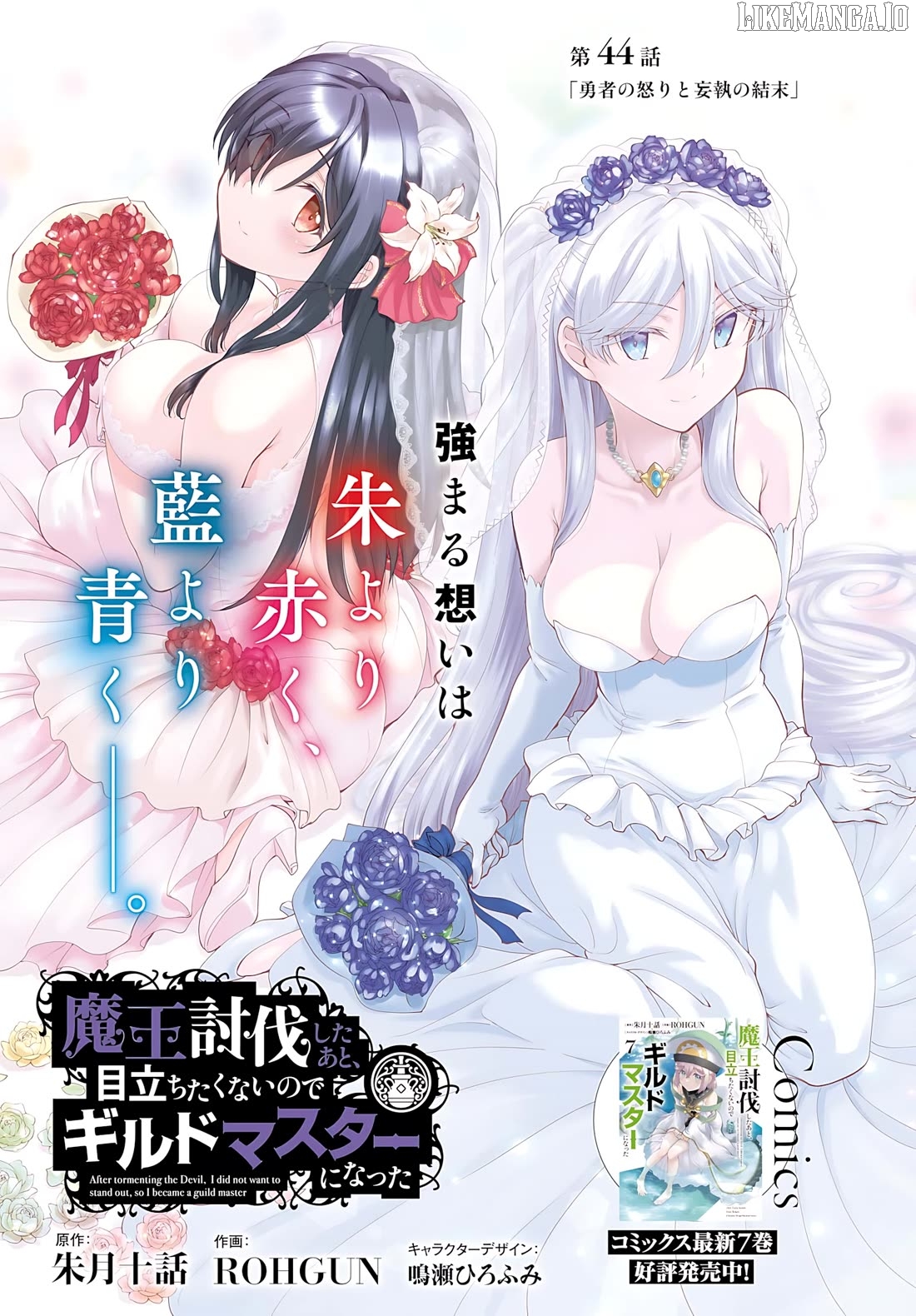 Maou Toubatsu Shita Ato, Medachitakunai Node Guild Master Ni Natta Chapter 44 - page 2