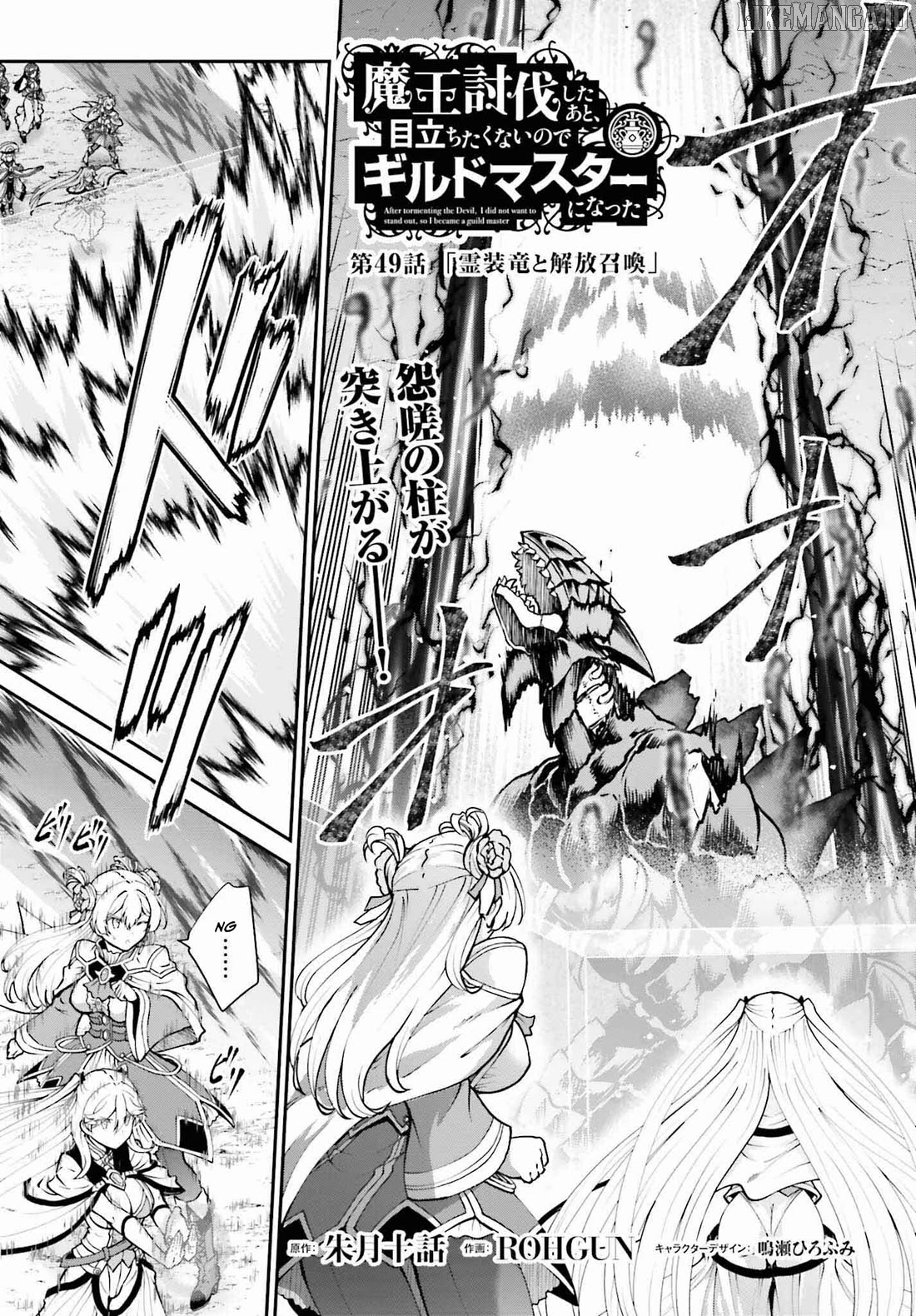 Maou Toubatsu Shita Ato, Medachitakunai Node Guild Master Ni Natta Chapter 49 - page 2