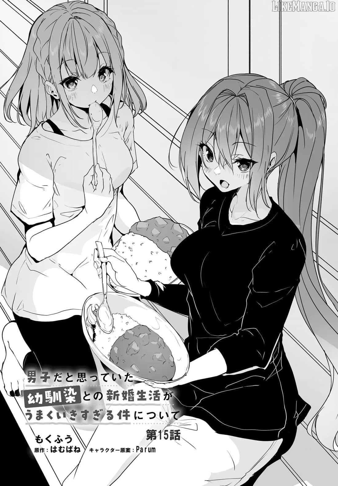 Danshi Da To Omotteita Osananajimi To No Shinkon Seikatsu Ga Umakuiki Sugiru Kudan Ni Tsuite Chapter 15 - page 2