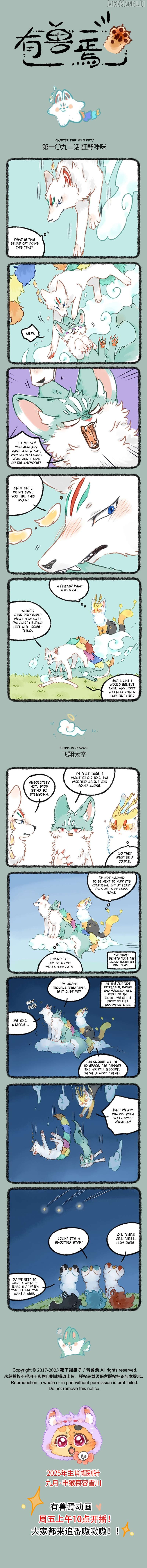 You Shou Yan Chapter 1092 - page 1