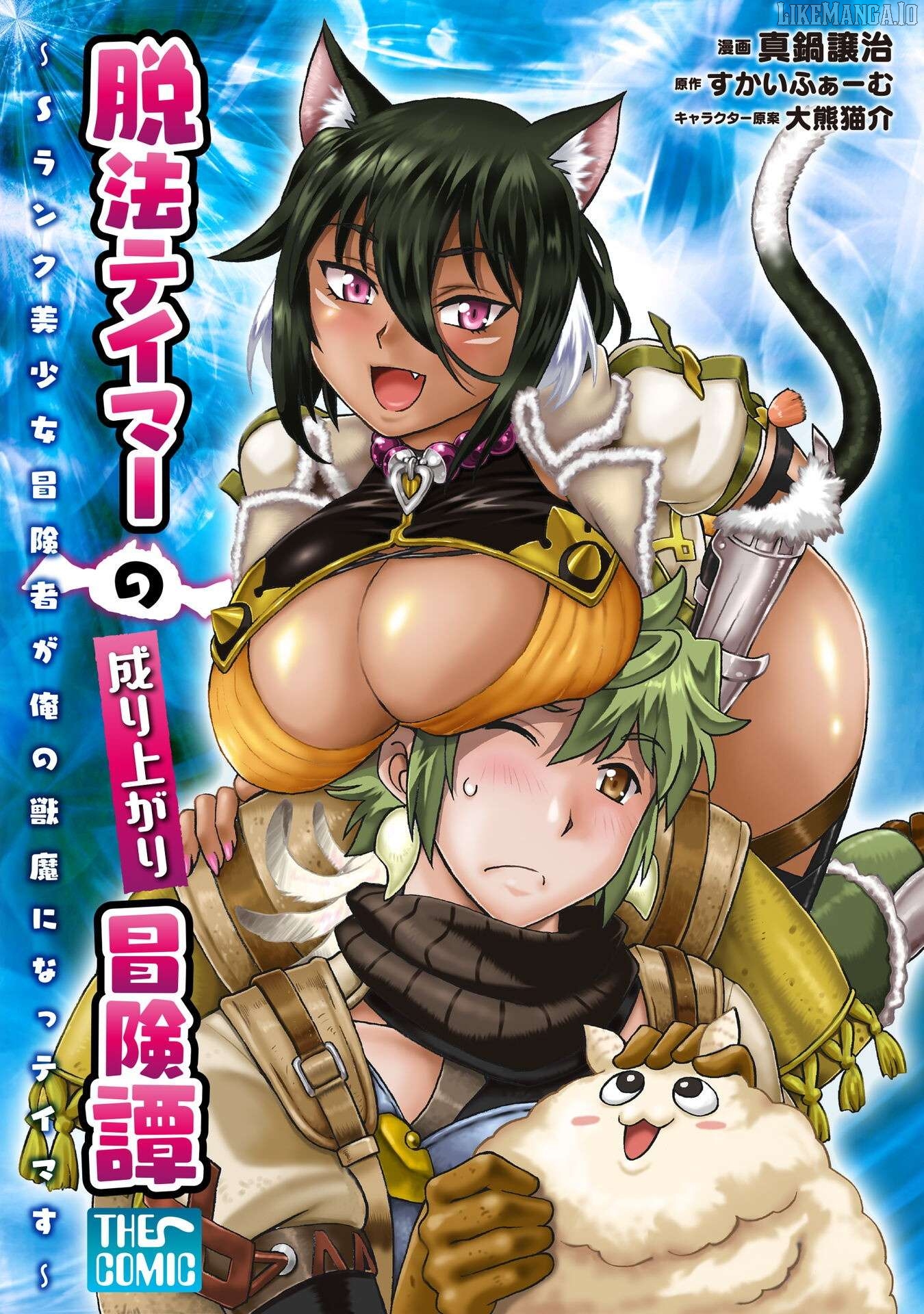 Dappou Tamer No Nariagari Boukentan ~S Rank Bishoujo Boukensha Ga Ore No Juuma Ni Natteimasu~ Chapter 30 - page 1