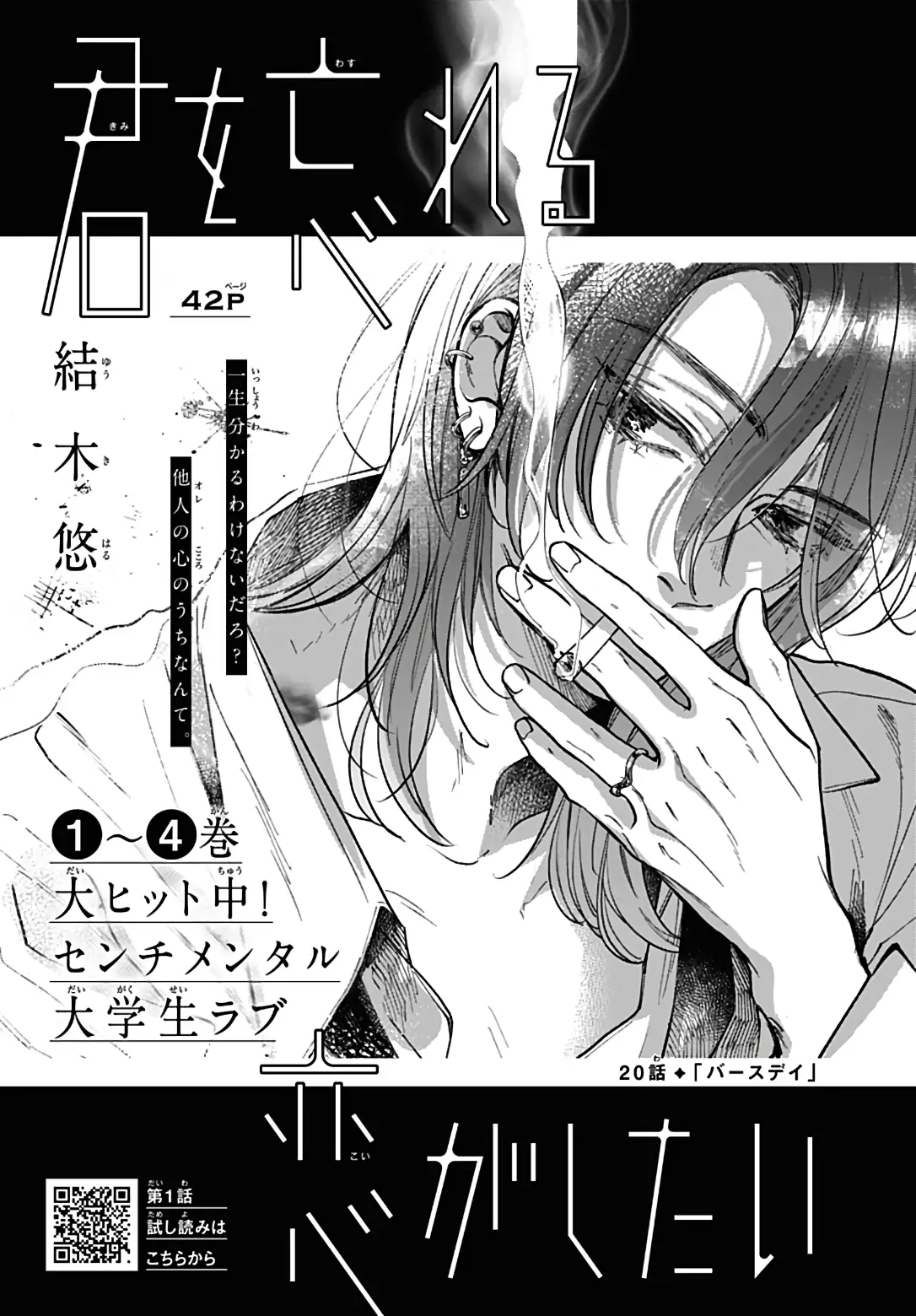 I Want a Love That'll Forget You Chapter 20 - page 2