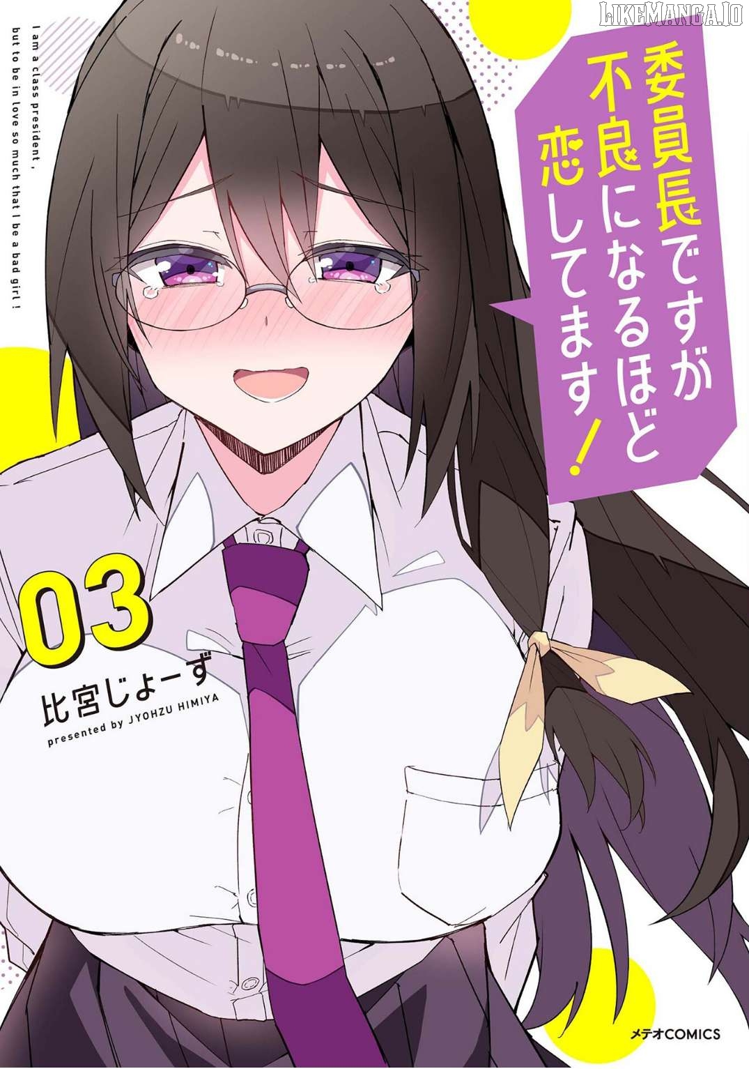 Iinchou Desu Ga Furyou Ni Naru Hodo Koi Shitemasu! Chapter 18.5 - page 1