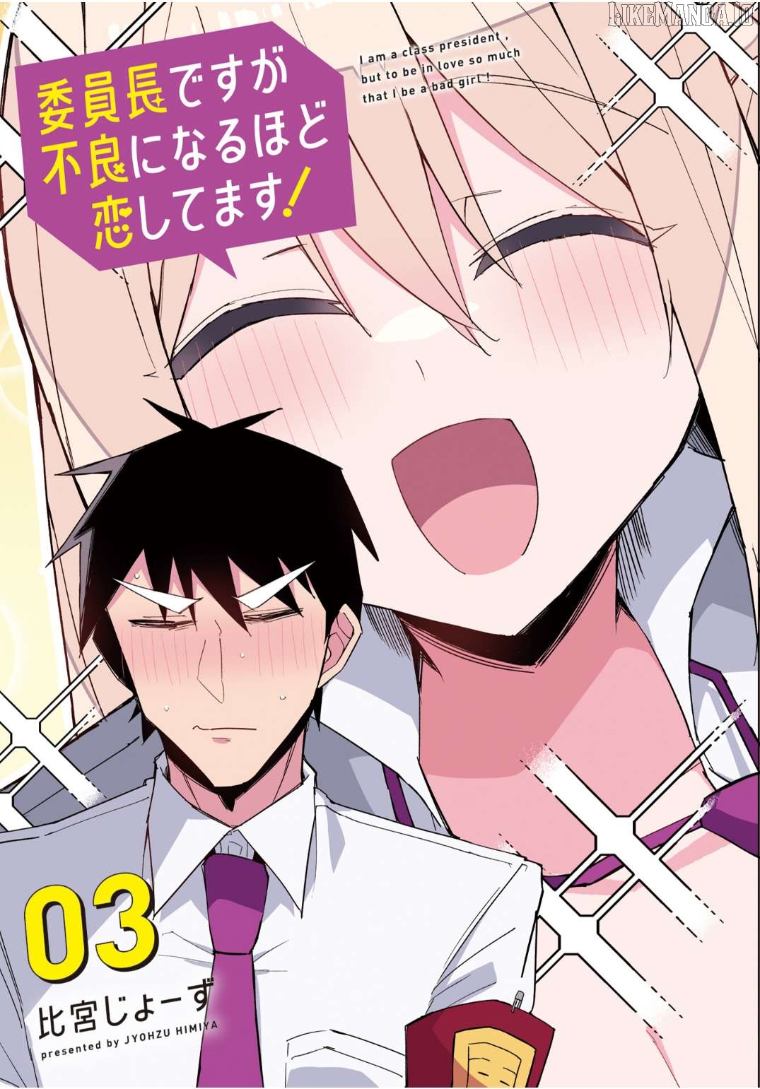 Iinchou Desu Ga Furyou Ni Naru Hodo Koi Shitemasu! Chapter 18.5 - page 3