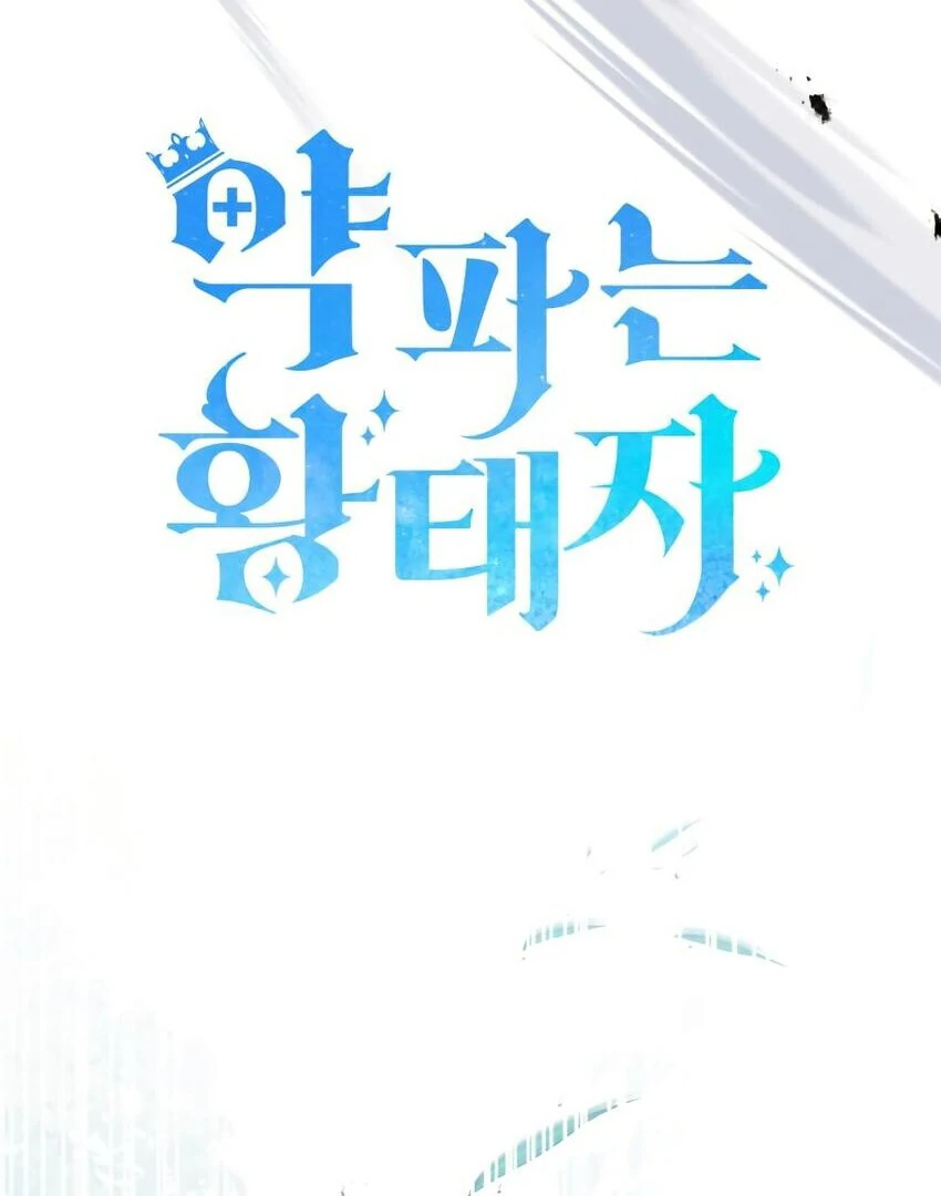 The Crown Prince That Sells Medicine Chapter 76 - page 48