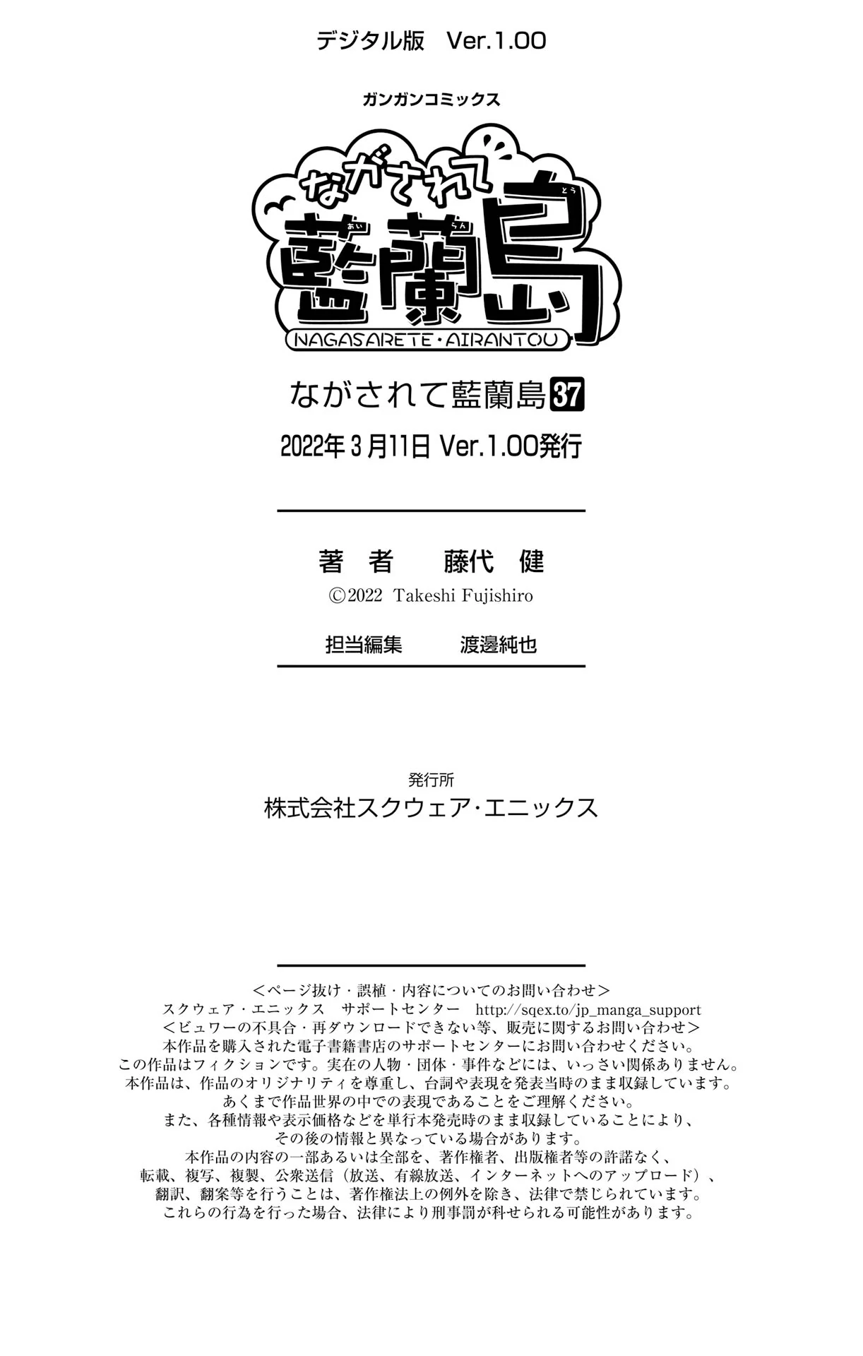 Nagasarete Airantou Chapter 236 - page 32
