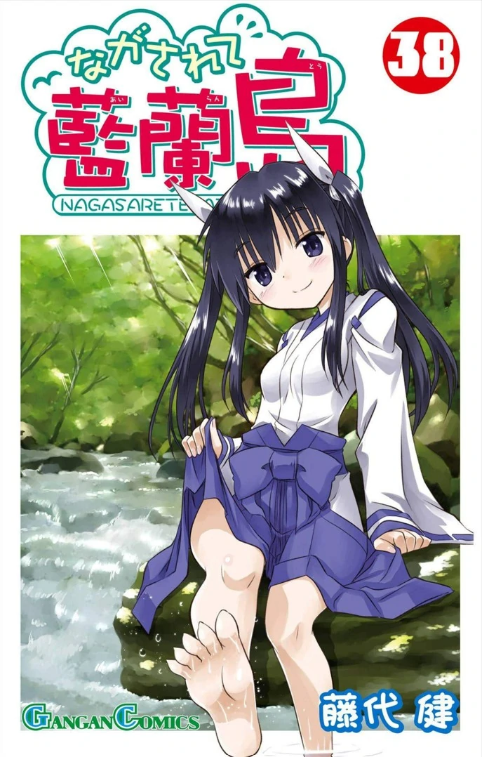 Nagasarete Airantou Chapter 237 - page 1