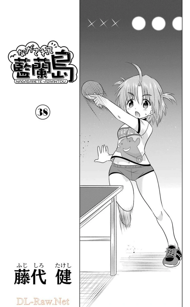 Nagasarete Airantou Chapter 237 - page 5