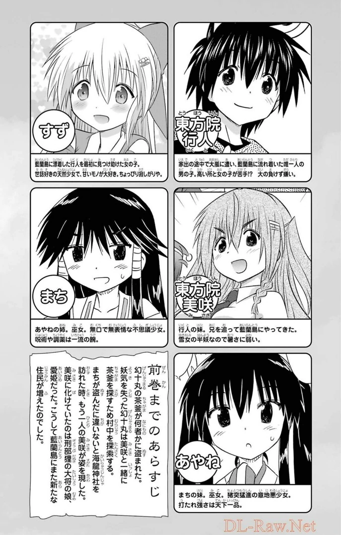 Nagasarete Airantou Chapter 237 - page 6