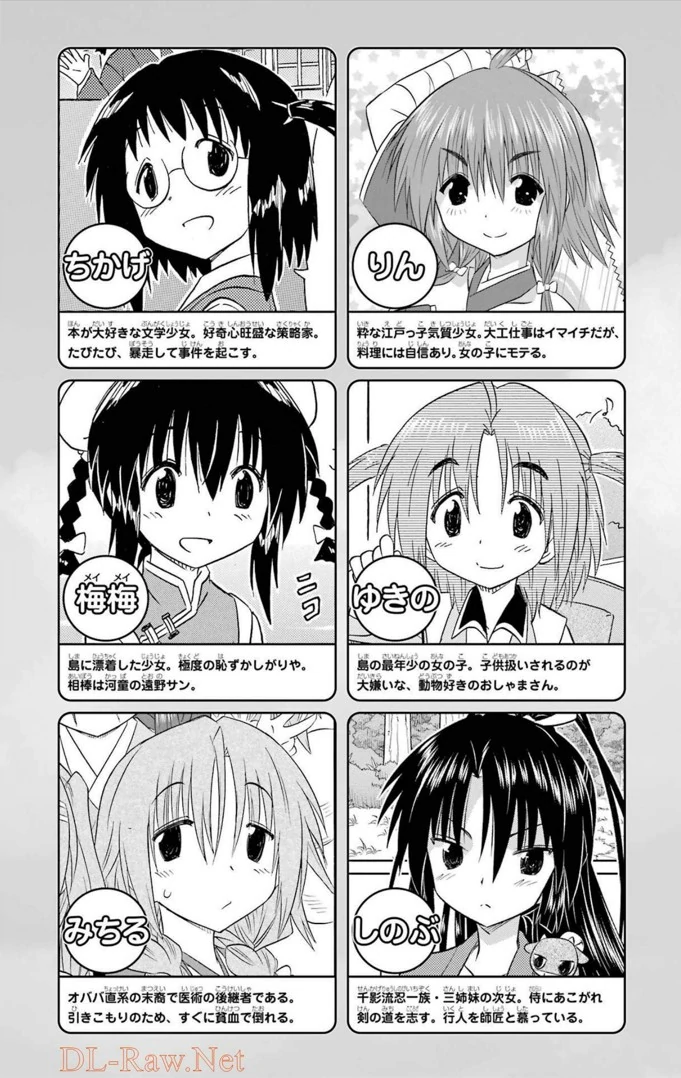 Nagasarete Airantou Chapter 237 - page 7