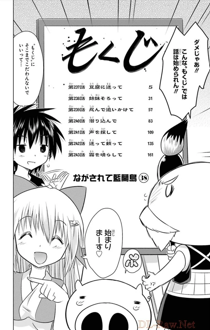 Nagasarete Airantou Chapter 237 - page 8