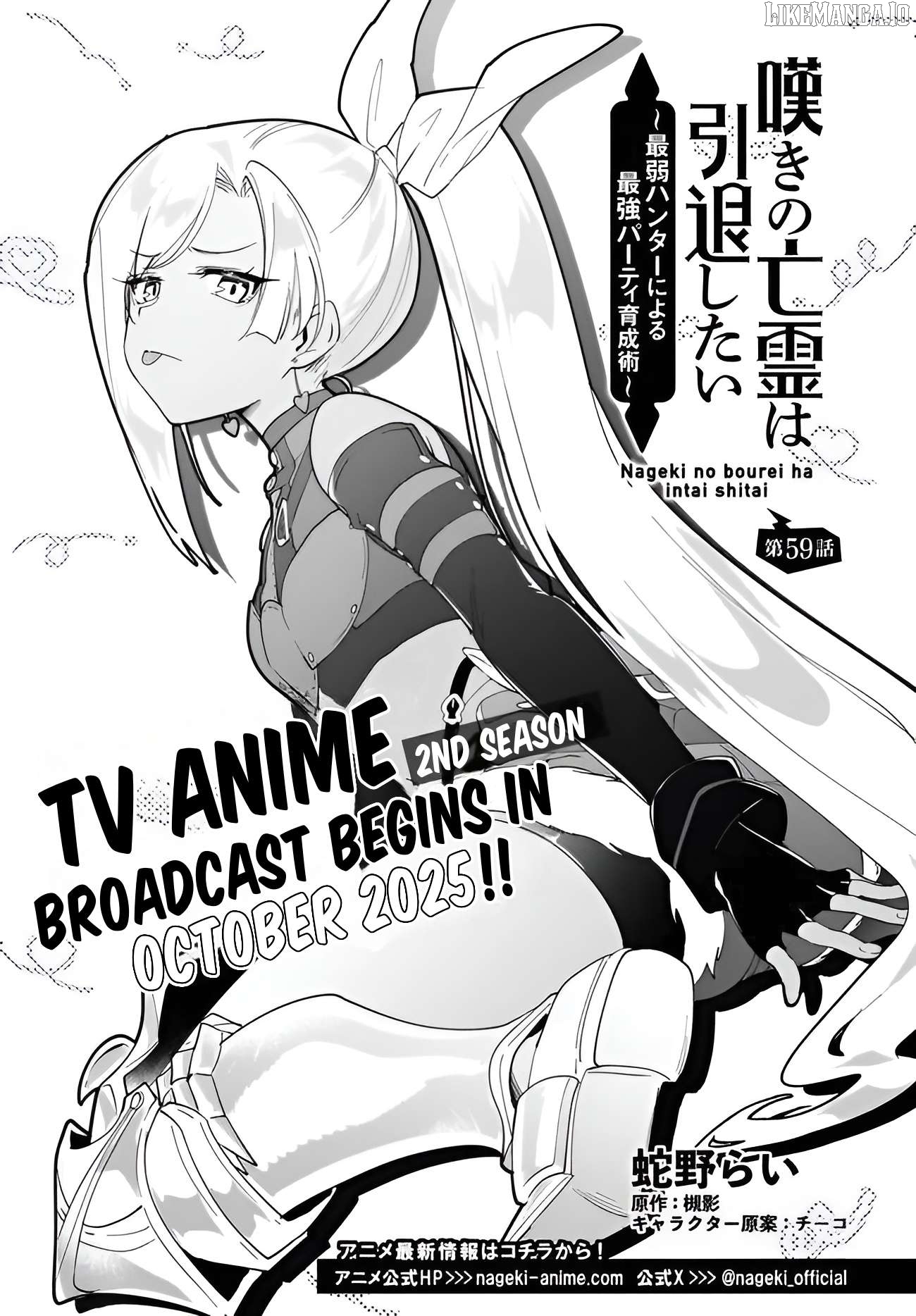 Nageki No Bourei Wa Intai Shitai – Saijiyaku Hanta Ni Yoru Saikiyou Patei Ikusei Jutsu Chapter 59.1 - page 2