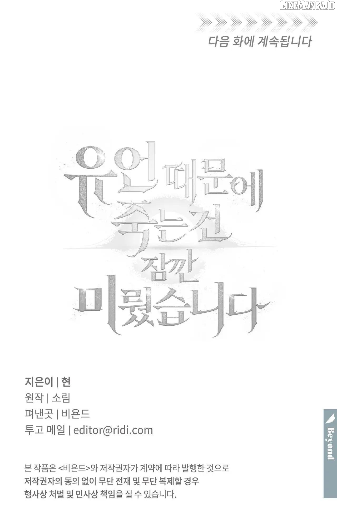 Death Delayed For A Short Time Because Of The Will Chapter 70 - page 27