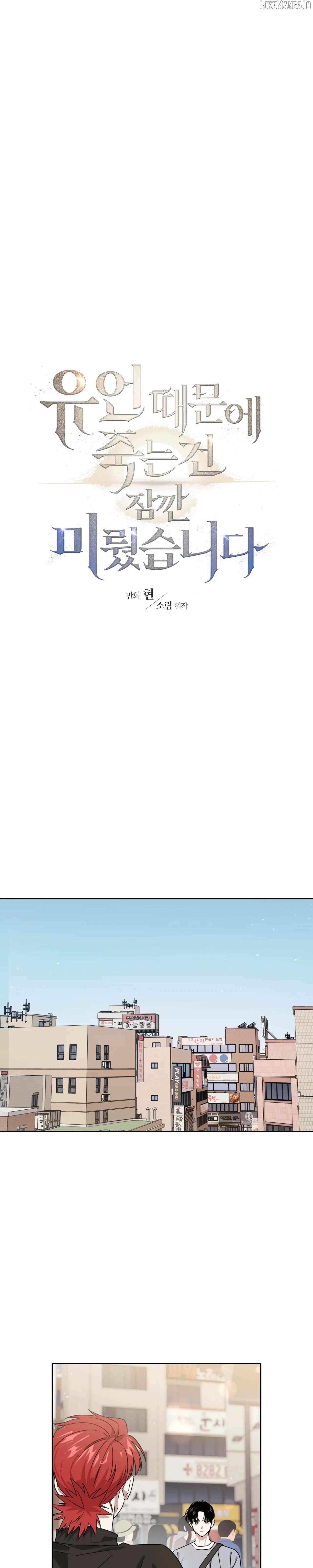 Death Delayed For A Short Time Because Of The Will Chapter 71 - page 7