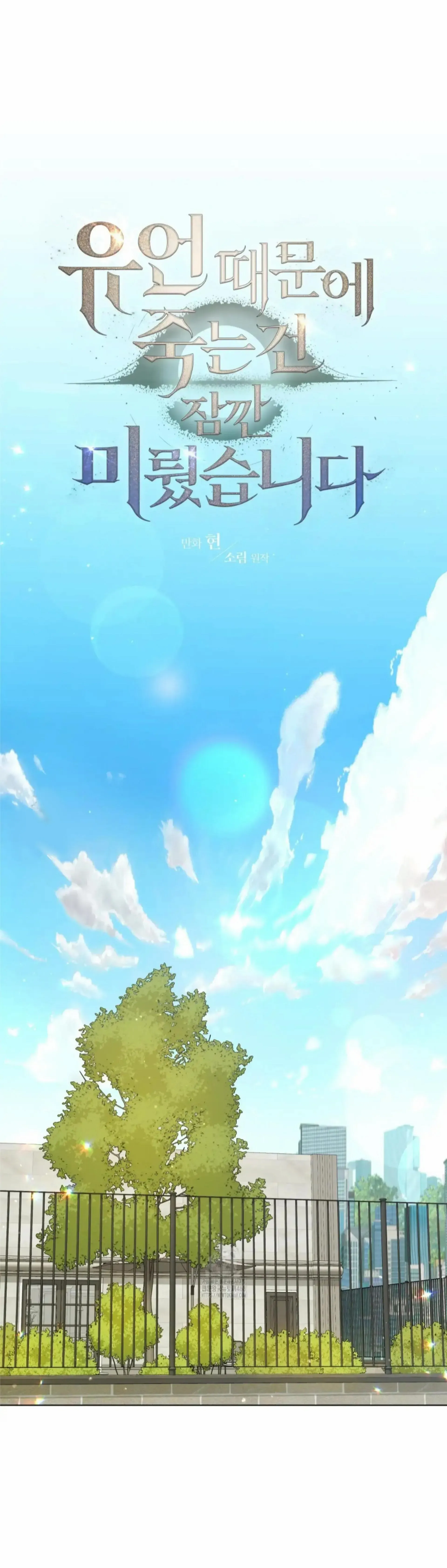 Death Delayed For A Short Time Because Of The Will Chapter 72 - page 14