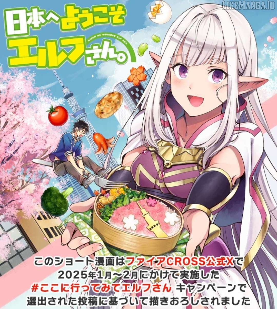 Welcome to Japan, Elf-san Chapter 64.5 - page 4