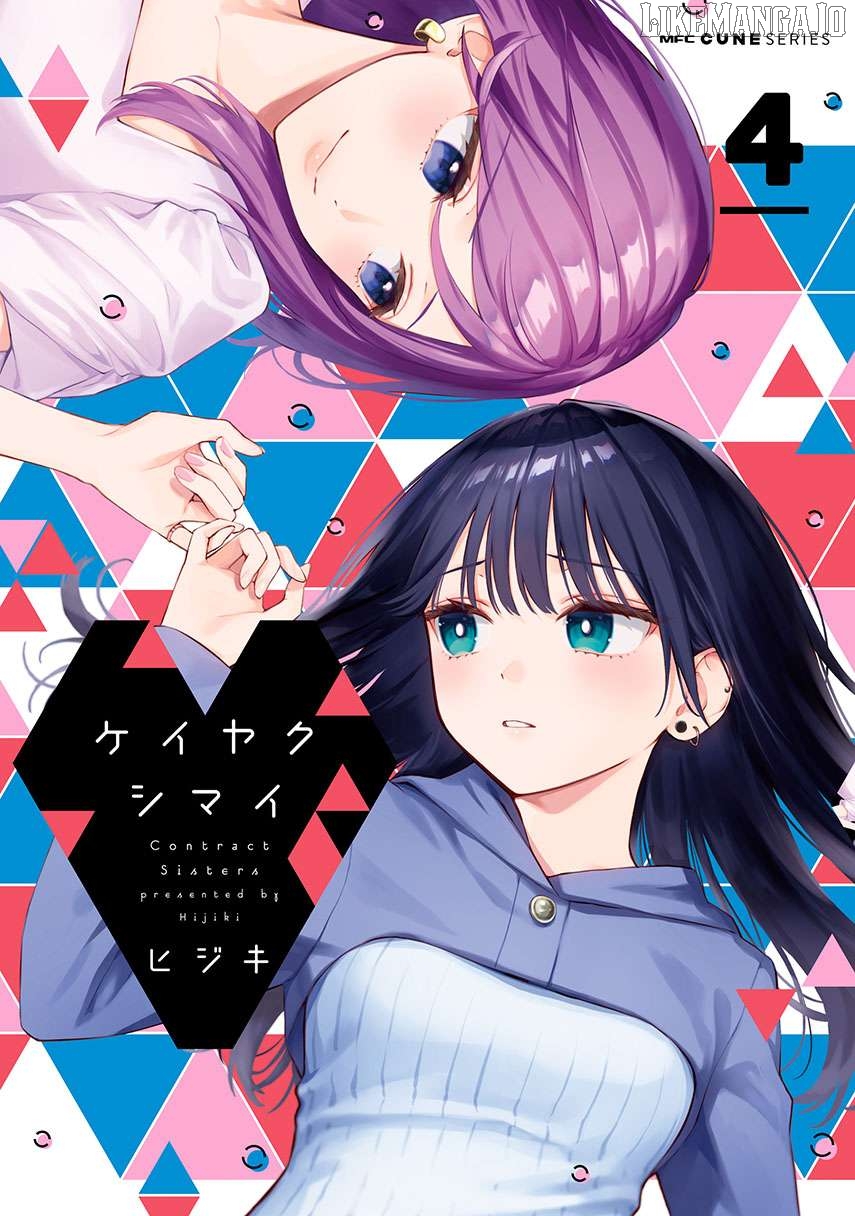 Keiyaku Shimai Chapter 23.1 - page 1