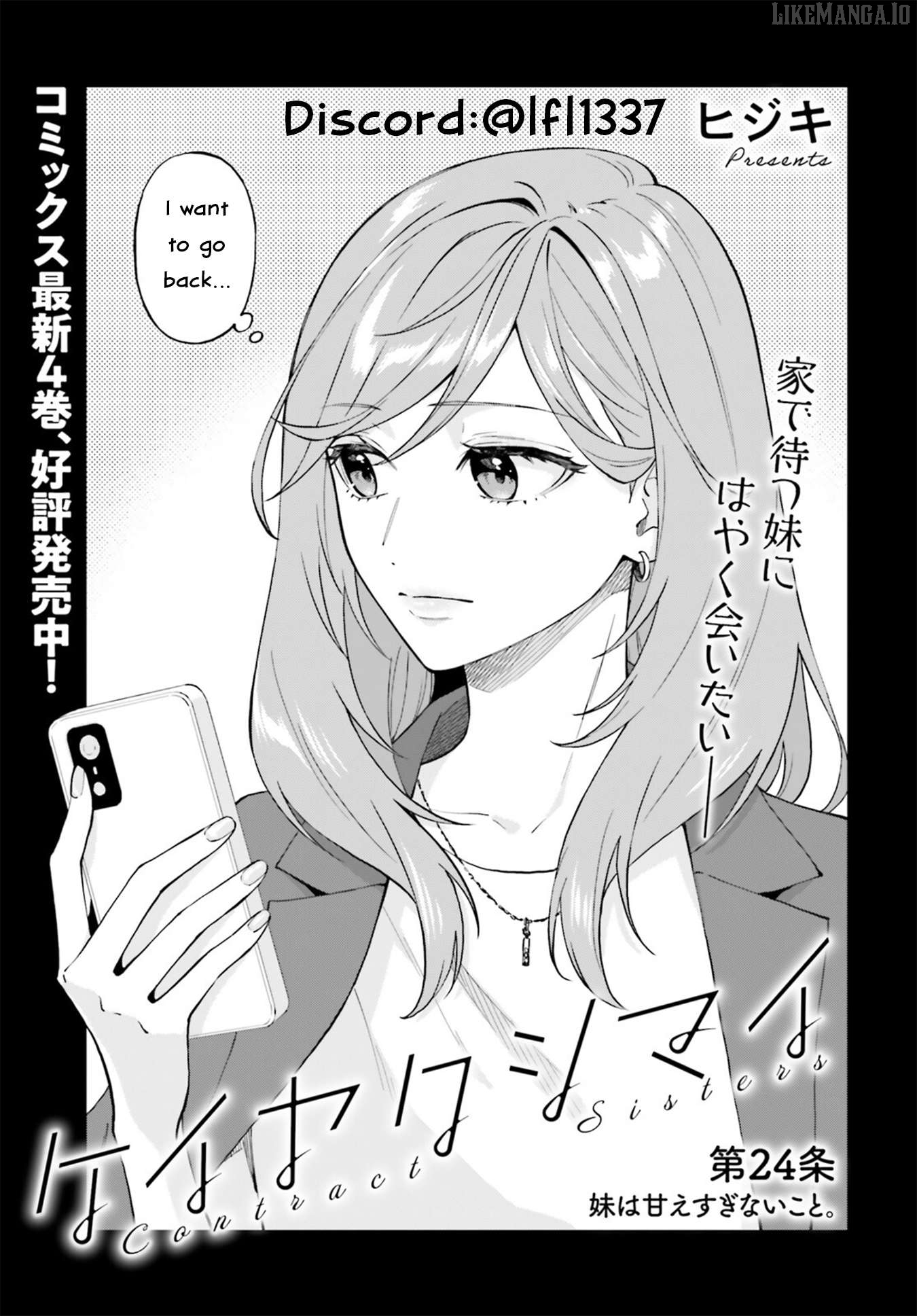 Keiyaku Shimai Chapter 24.1 - page 1