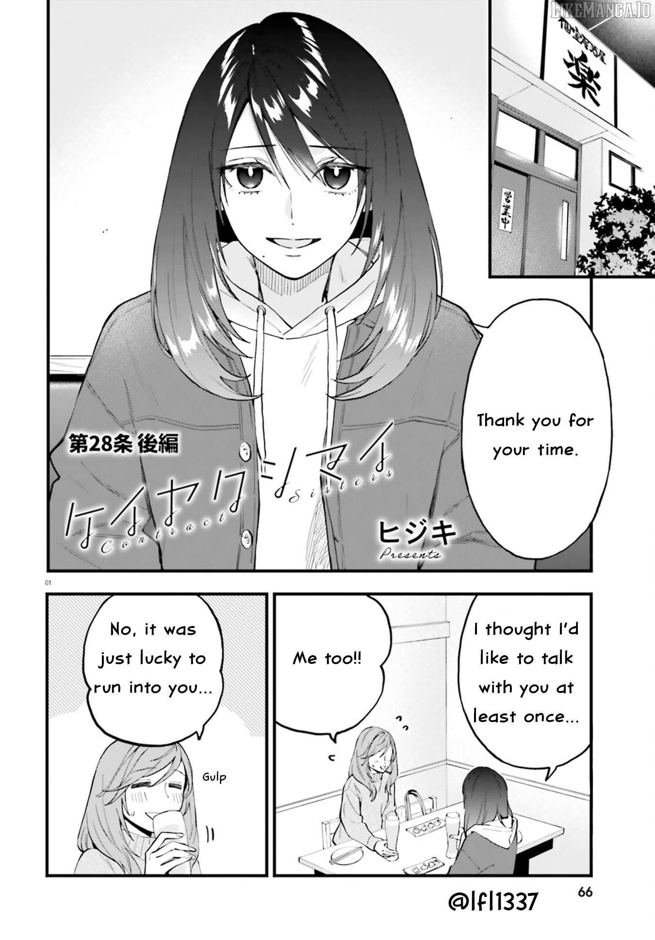 Keiyaku Shimai Chapter 28.2 - page 1