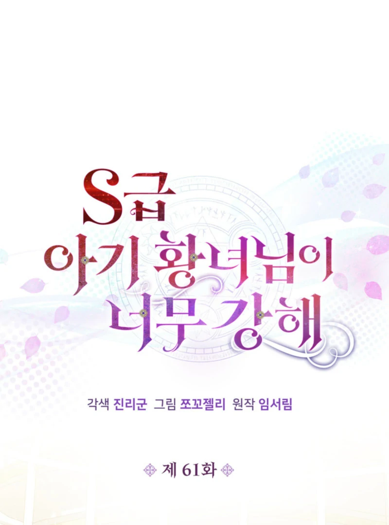 The S-Class Little Princess Is Too Strong Chapter 61 - page 30