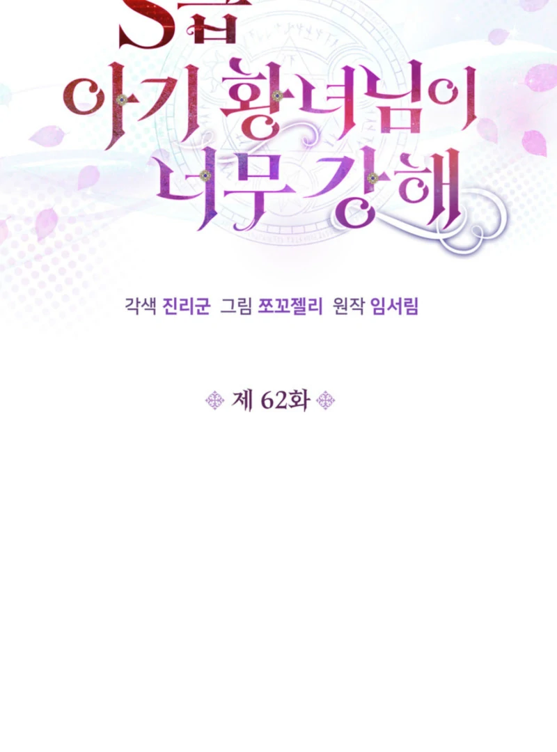 The S-Class Little Princess Is Too Strong Chapter 62 - page 35