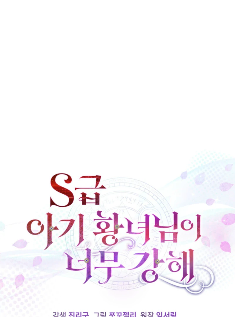 The S-Class Little Princess Is Too Strong Chapter 63 - page 44
