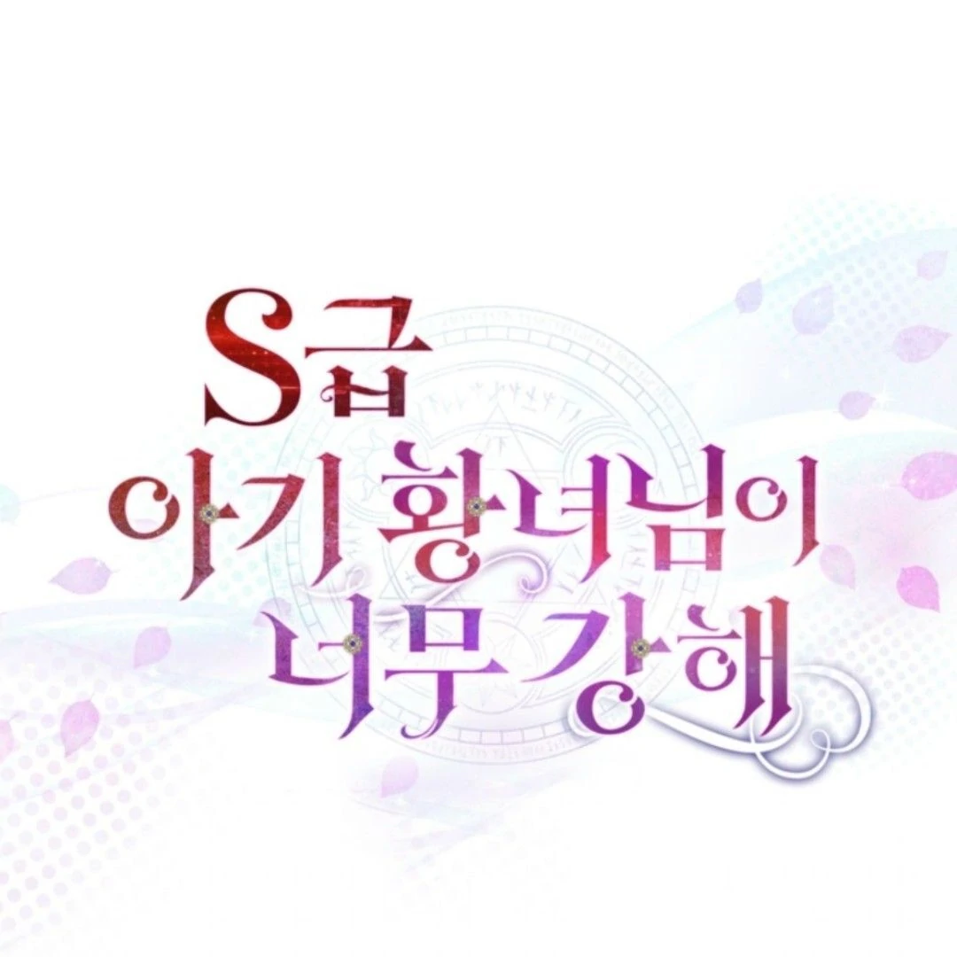 The S-Class Little Princess Is Too Strong Chapter 64 - page 107