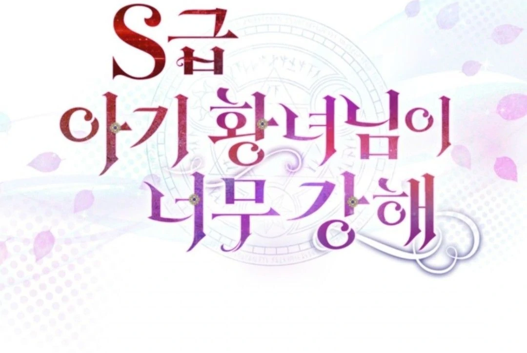 The S-Class Little Princess Is Too Strong Chapter 64 - page 15