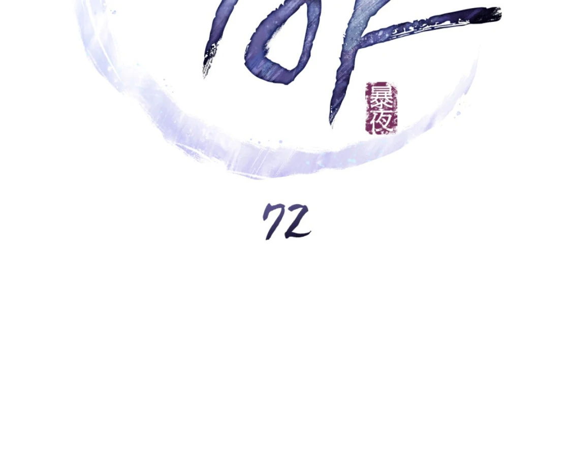 WILD NIGHT Chapter 72 - page 28