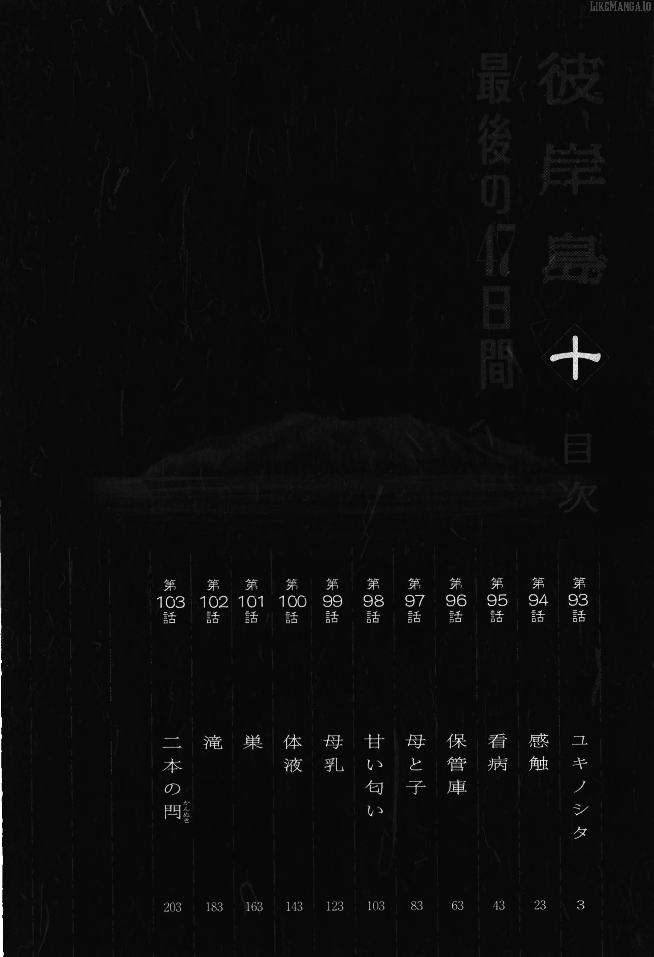 Higanjima - Last 47 Days Chapter 93 - page 5