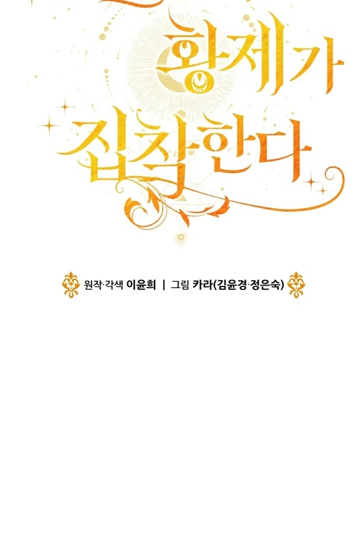 An Emperor 1000 Years Younger Than Me is Obsessed Chapter 48 - page 45