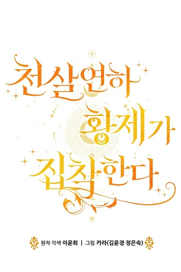 An Emperor 1000 Years Younger Than Me is Obsessed Chapter 49 - page 75