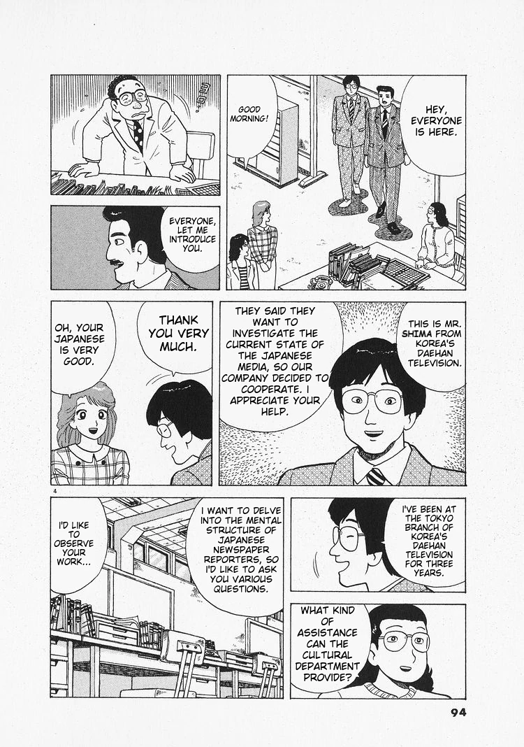 Oishinbo - Manga Chapter 202 - page 4