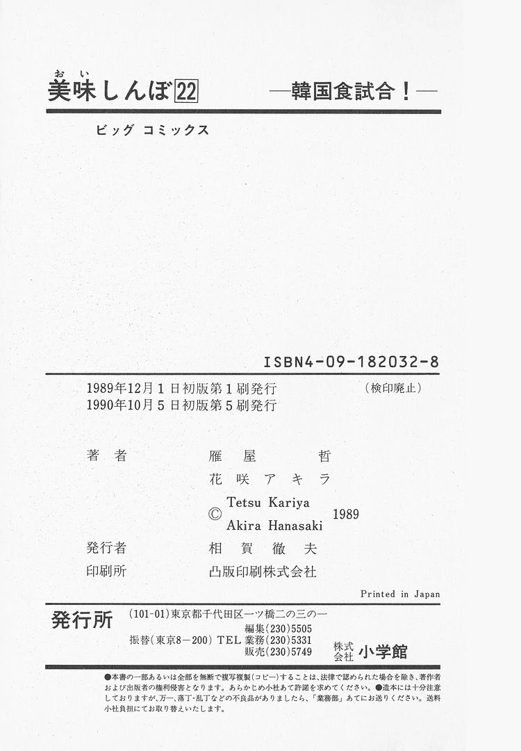 Oishinbo - Manga Chapter 207 - page 24