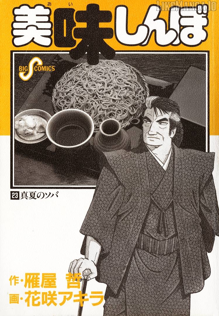 Oishinbo - Manga Chapter 208 - page 3