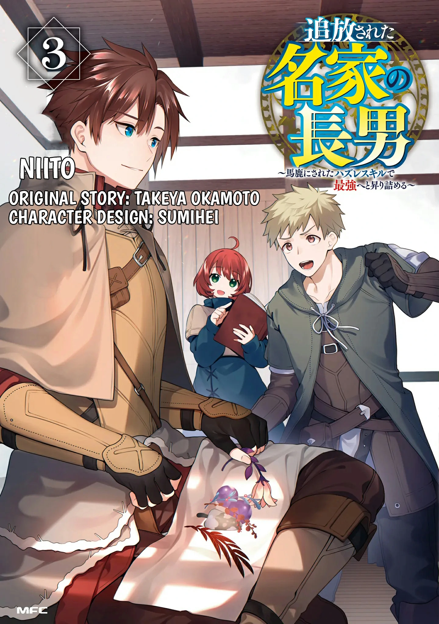 Tsuihousareta Meika no Chounan – Baka ni Sareta Hazure Skill de Saikyou e to Nobori Tsumeru Chapter 11 - page 1