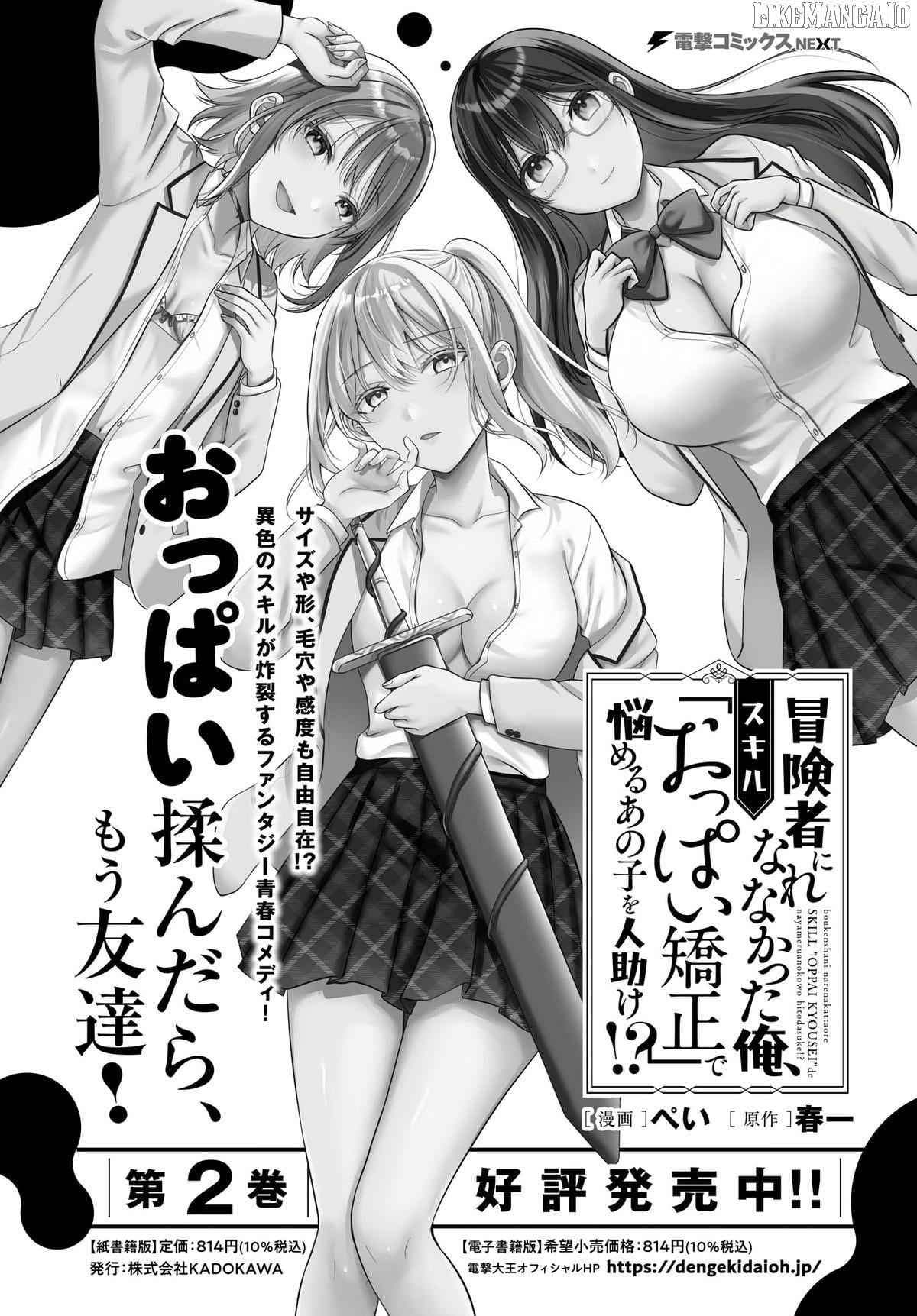 Boukensha Ni Narenakatta Ore, Sukiru [Oppai Kyousei] De Nayameru Anoko Wo Hitotasuke!? Chapter 18 - page 3